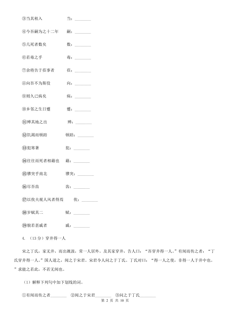 人教版八年级上学期语文期中联考试卷B卷_第2页