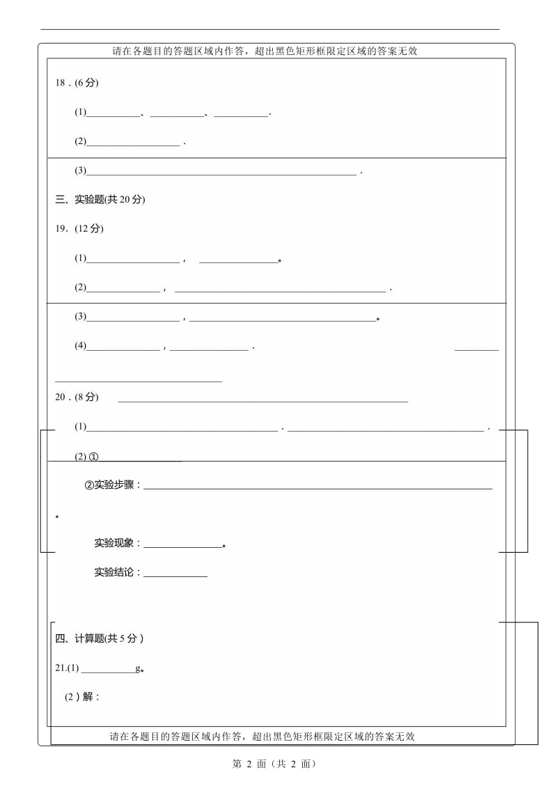 2017化学答题卡.doc_第3页