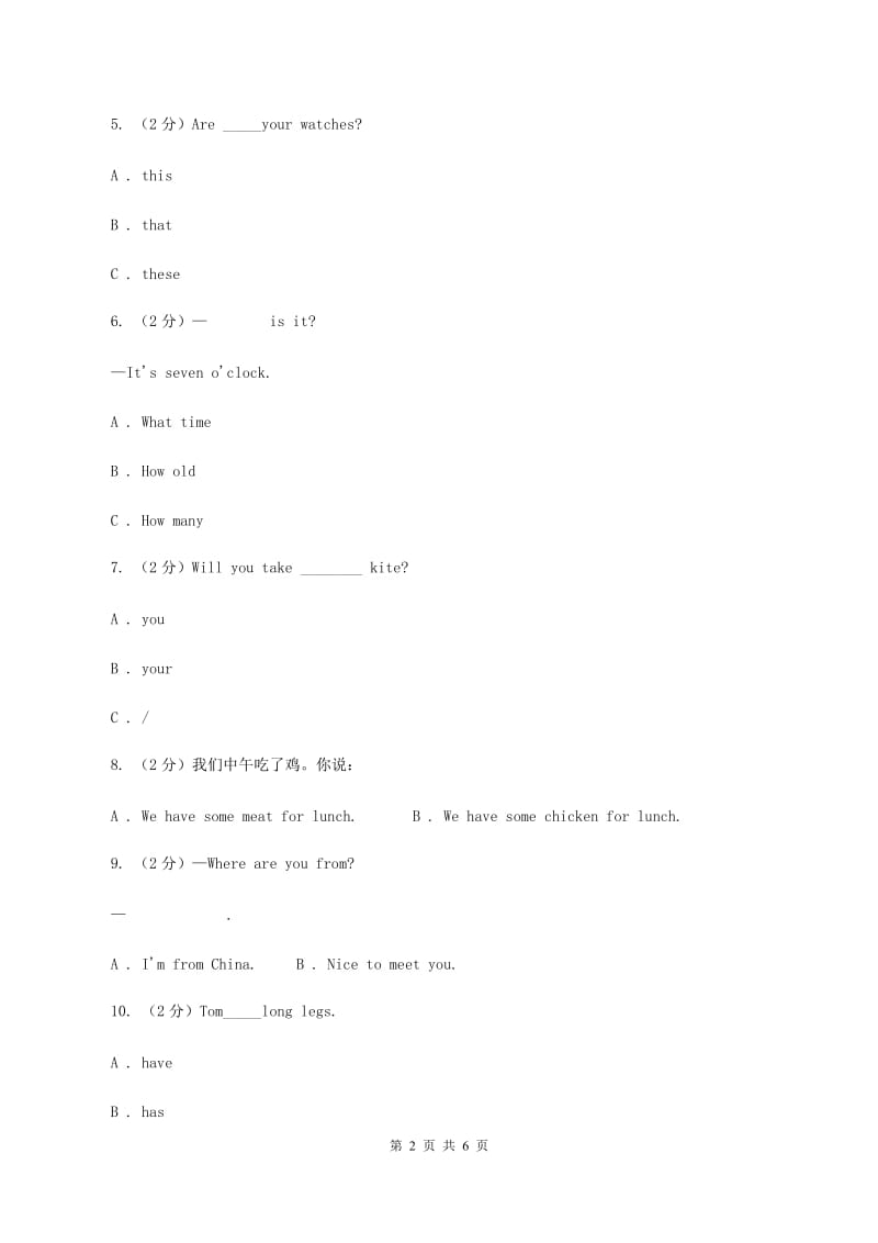 部编版实验小学2019-2020学年三年级上学期英语期中考试试卷A卷_第2页