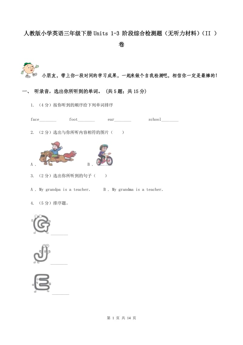 人教版小学英语三年级下册Units 1-3 阶段综合检测题（无听力材料）（II ）卷_第1页