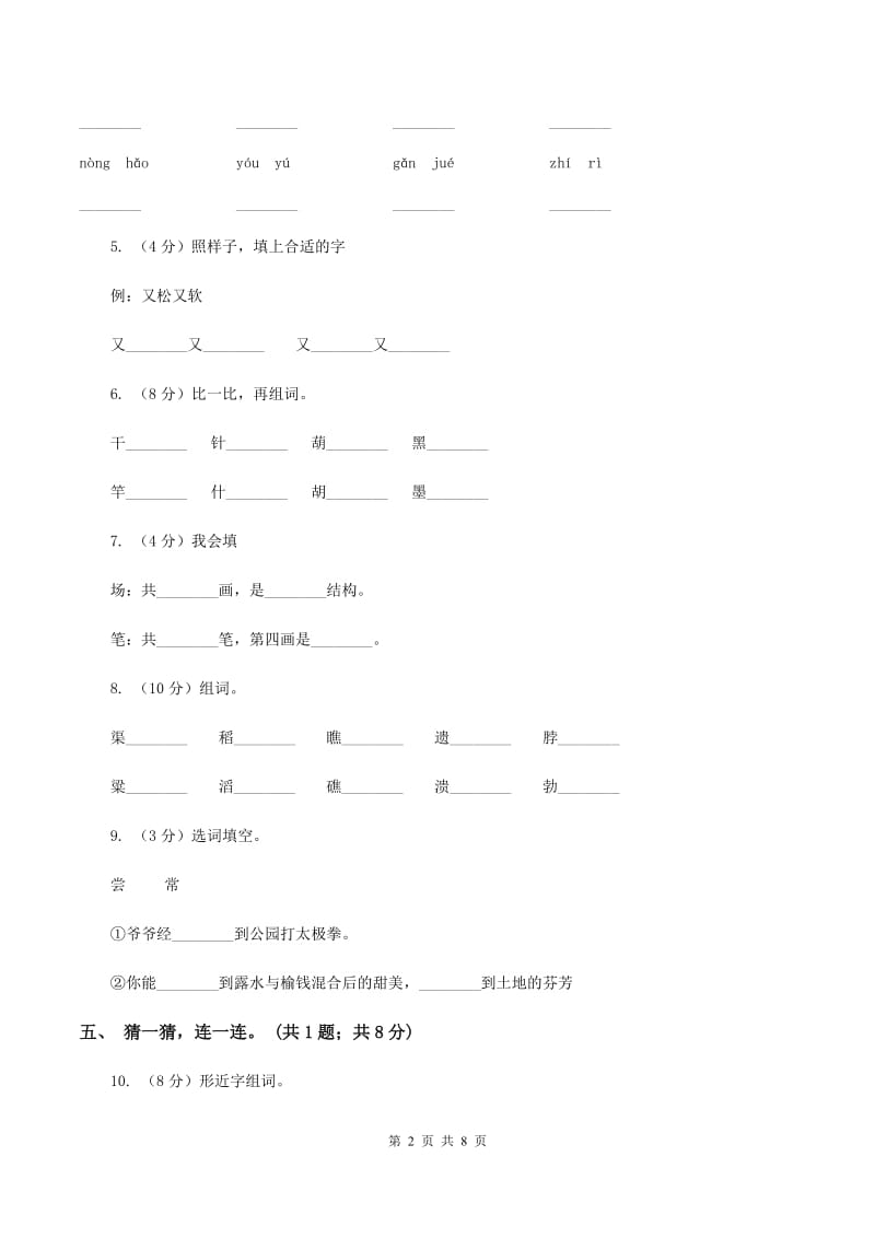 北师大版语文一年级上册《乌鸦喝水》同步练习D卷_第2页