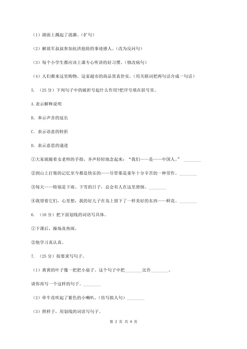 北师大版2019-2020年五年级上学期语文期末专项复习卷（三）A卷_第2页