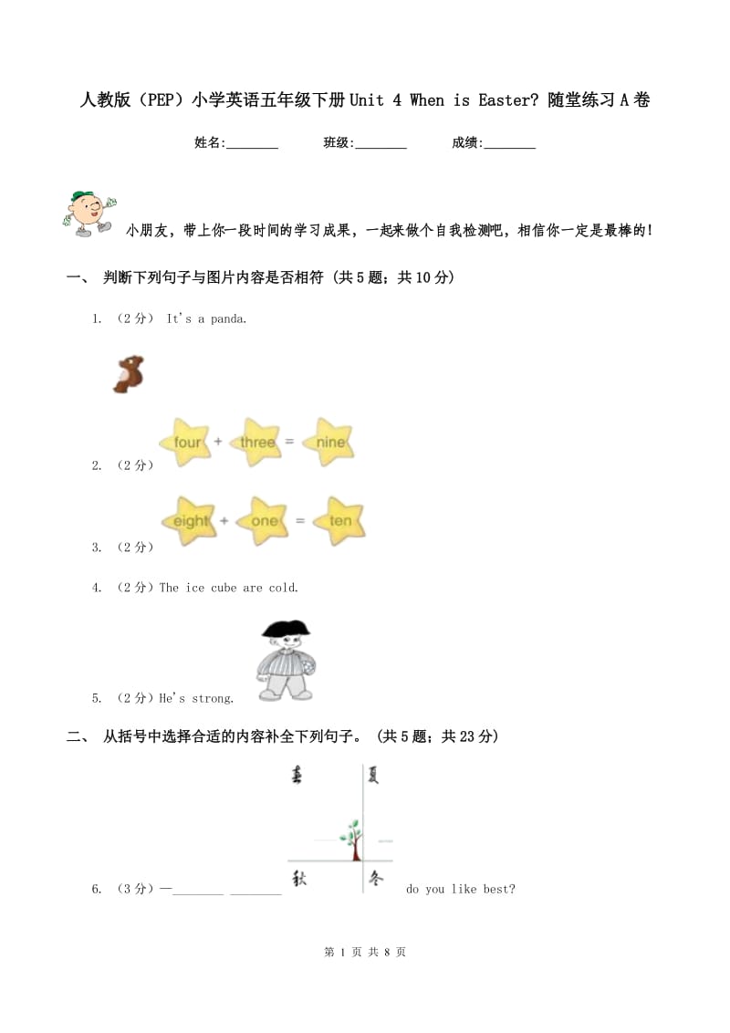 人教版（PEP）小学英语五年级下册Unit 4 When is Easter_ 随堂练习A卷_第1页