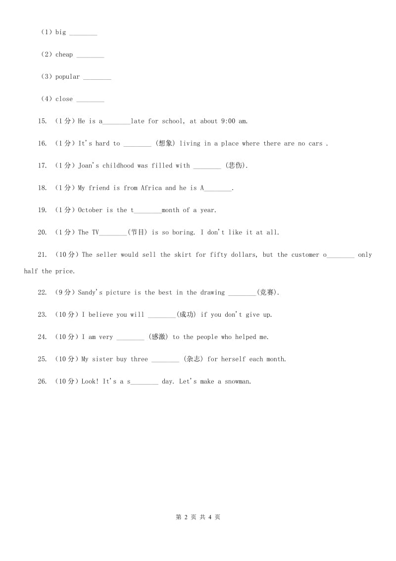 仁爱版中考英语真题（单词拼写）C卷_第2页