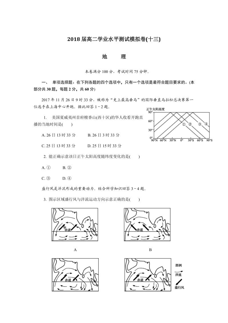 2018南京金陵中学学测(十三)地理_第1页