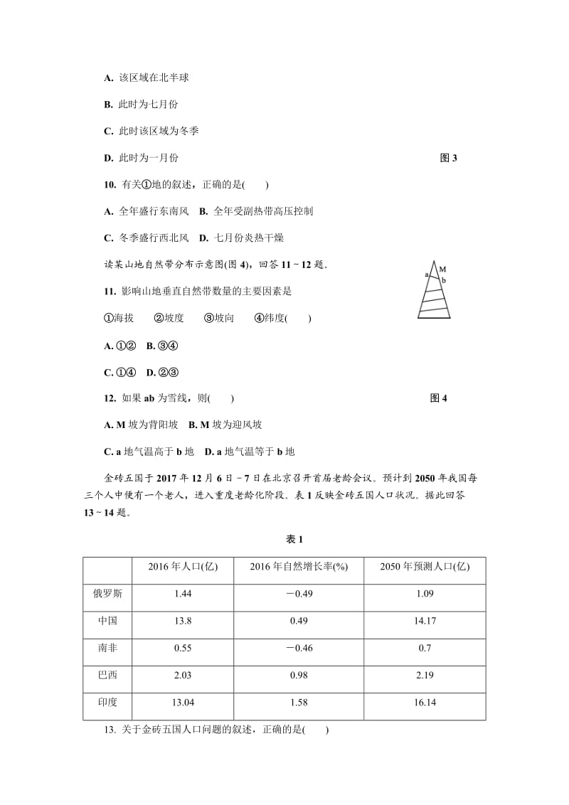 2018南京金陵中学学测(十三)地理_第3页