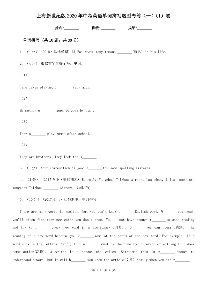 上海新世纪版2020年中考英语单词拼写题型专练（一）（I）卷_第1页