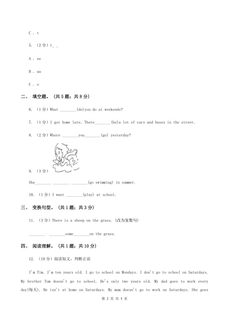 接力版（三起点）2019-2020学年小学英语五年级下册Lesson 7 Your parents were young then. 第二课时习题A卷_第2页