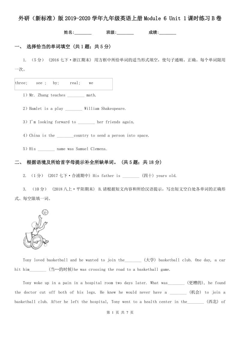 外研（新标准）版2019-2020学年九年级英语上册Module 6 Unit 1课时练习B卷_第1页