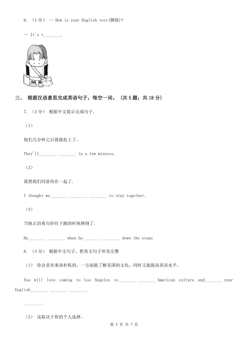 外研（新标准）版2019-2020学年九年级英语上册Module 6 Unit 1课时练习B卷_第3页