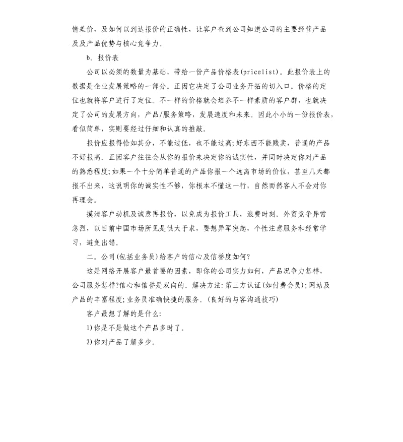 外贸业务个人年度工作总结.docx_第2页