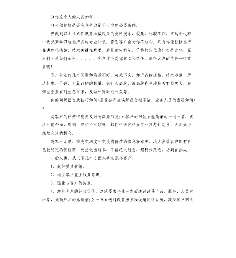 外贸业务个人年度工作总结.docx_第3页