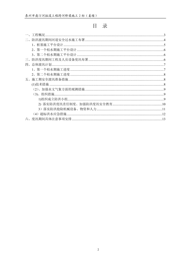 跨河桥梁2标工程施工安全度汛方案_第2页