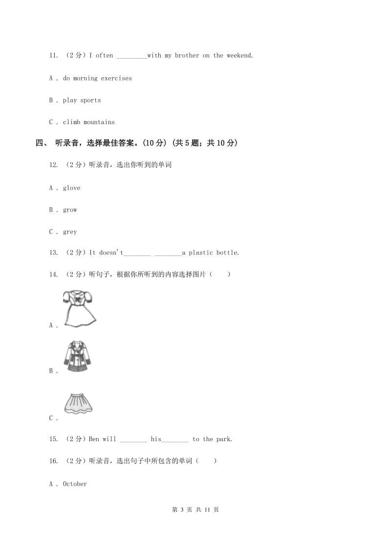 人教精通版2019-2020学年小学三年级下学期英语期中考试试卷（无听力）（I）卷_第3页