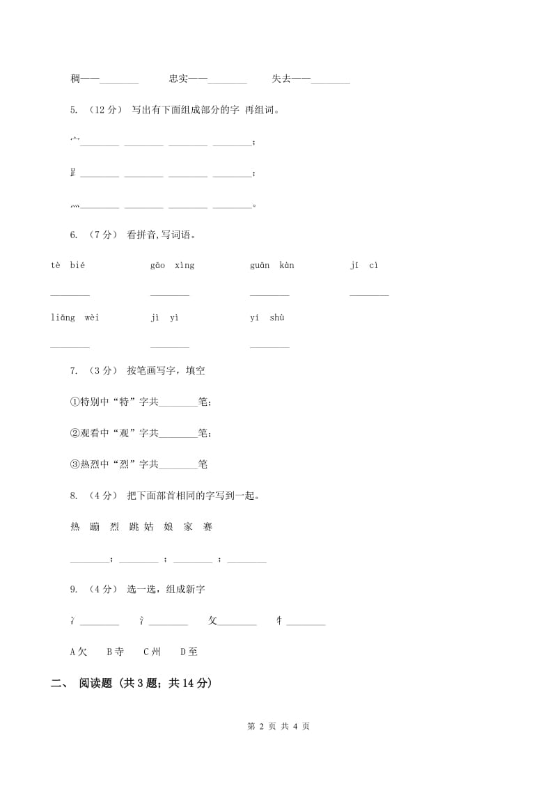 苏教版语文一年级下册第三单元第7课《骑牛比赛》同步练习D卷_第2页