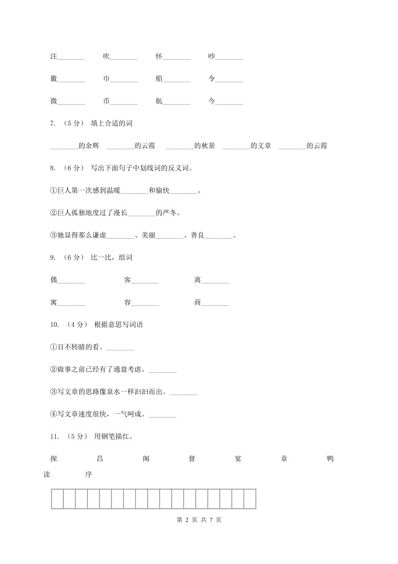 苏教版语文三年级下册第三单元第9课《少年王勃》同步练习（II ）卷_第2页