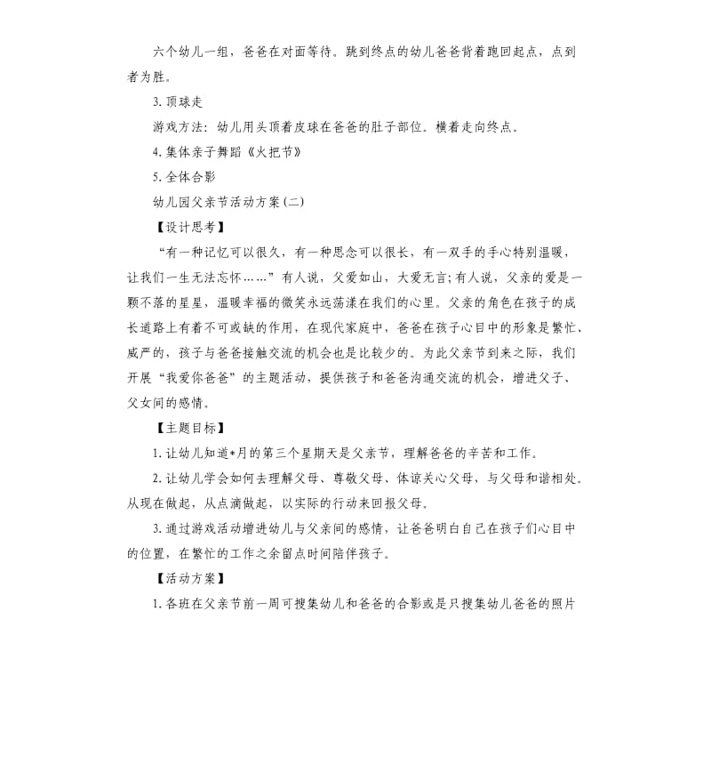 幼儿园父亲节活动方案3篇.docx_第2页