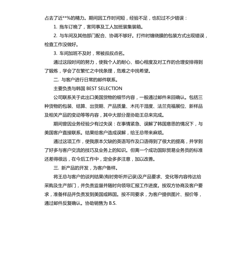 外贸部门经理年终总结.docx_第2页