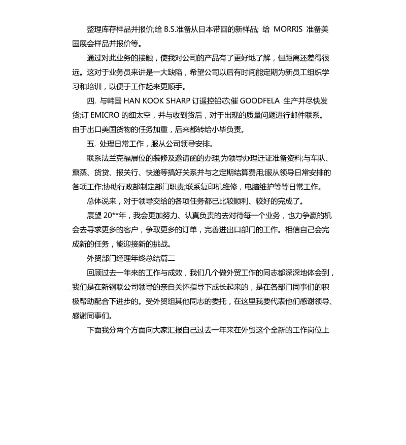 外贸部门经理年终总结.docx_第3页