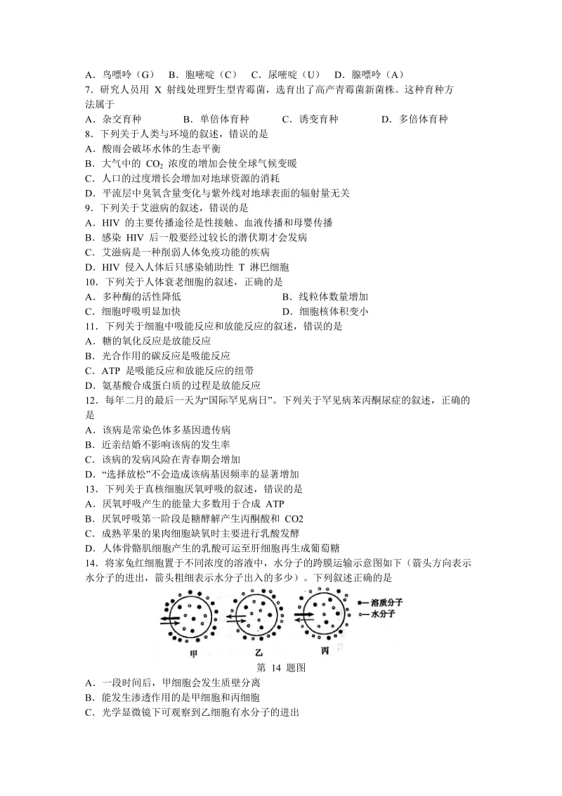 2017年4月浙江省生物选考试卷和答案_第2页