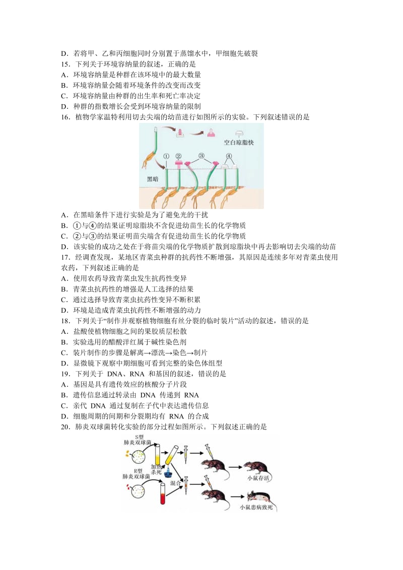 2017年4月浙江省生物选考试卷和答案_第3页