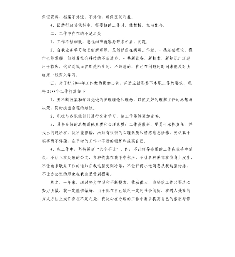 护理部干事个人工作总结三篇.docx_第3页