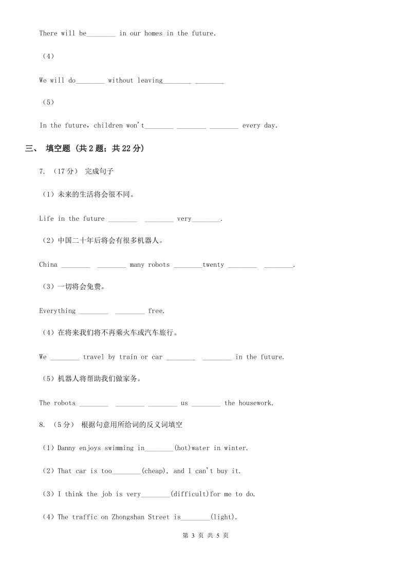 外研版英语七年级下册Module4 Uni3Language in use同步练习A卷_第3页