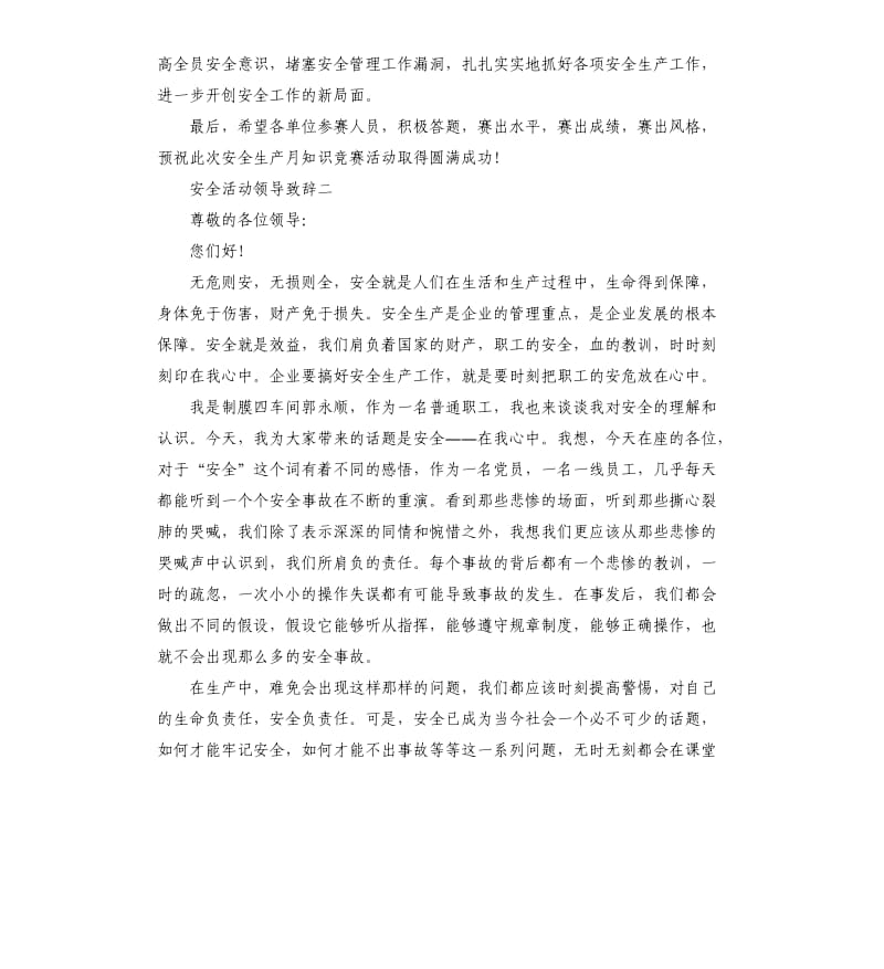 安全活动领导致辞.docx_第2页