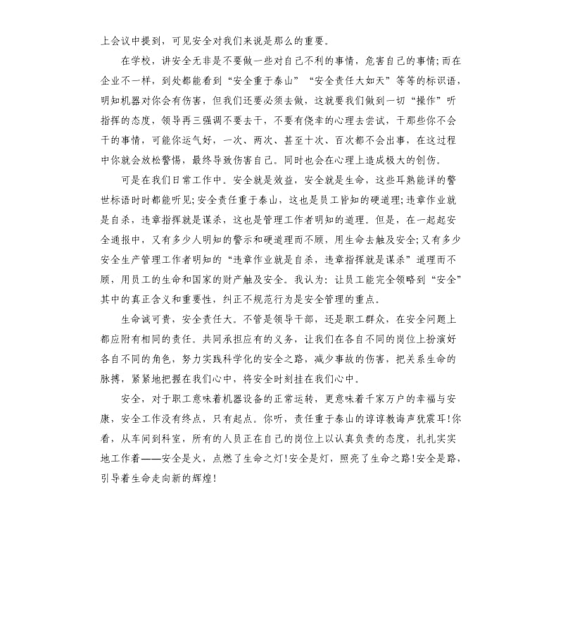 安全活动领导致辞.docx_第3页