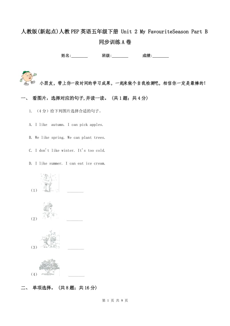 人教版(新起点)人教PEP英语五年级下册 Unit 2 My FavouriteSeason Part B同步训练A卷_第1页