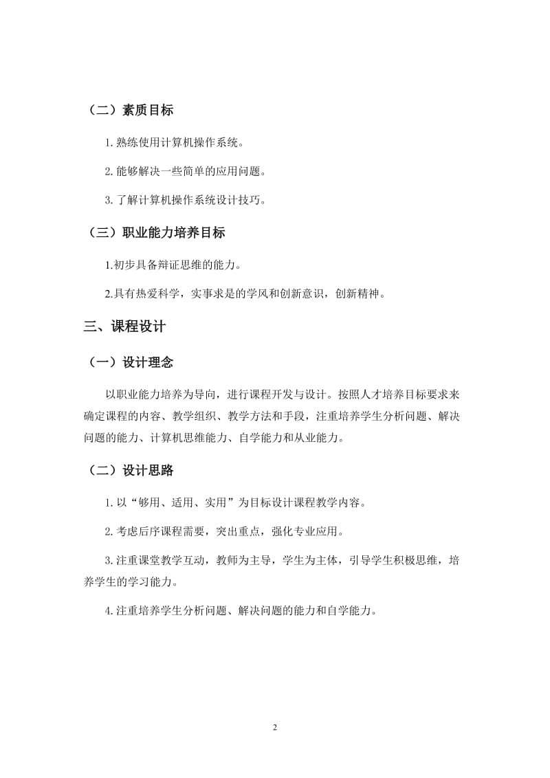 《操作系统》课程教案_第2页