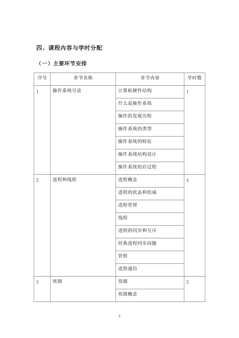 《操作系统》课程教案_第3页