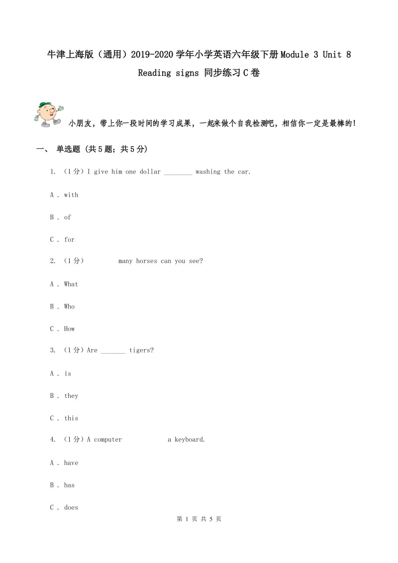 牛津上海版（通用）2019-2020学年小学英语六年级下册Module 3 Unit 8 Reading signs 同步练习C卷_第1页
