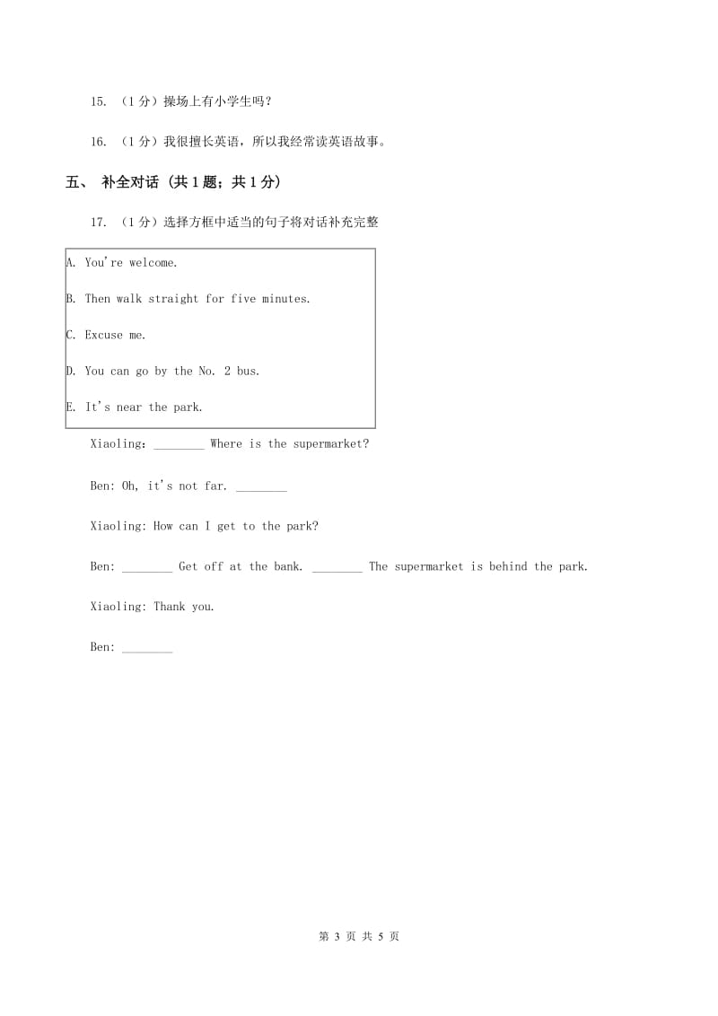 牛津上海版（通用）2019-2020学年小学英语六年级下册Module 3 Unit 8 Reading signs 同步练习C卷_第3页