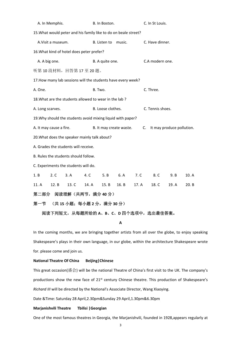 2017年高考英语(全国II卷)详细解析_第3页