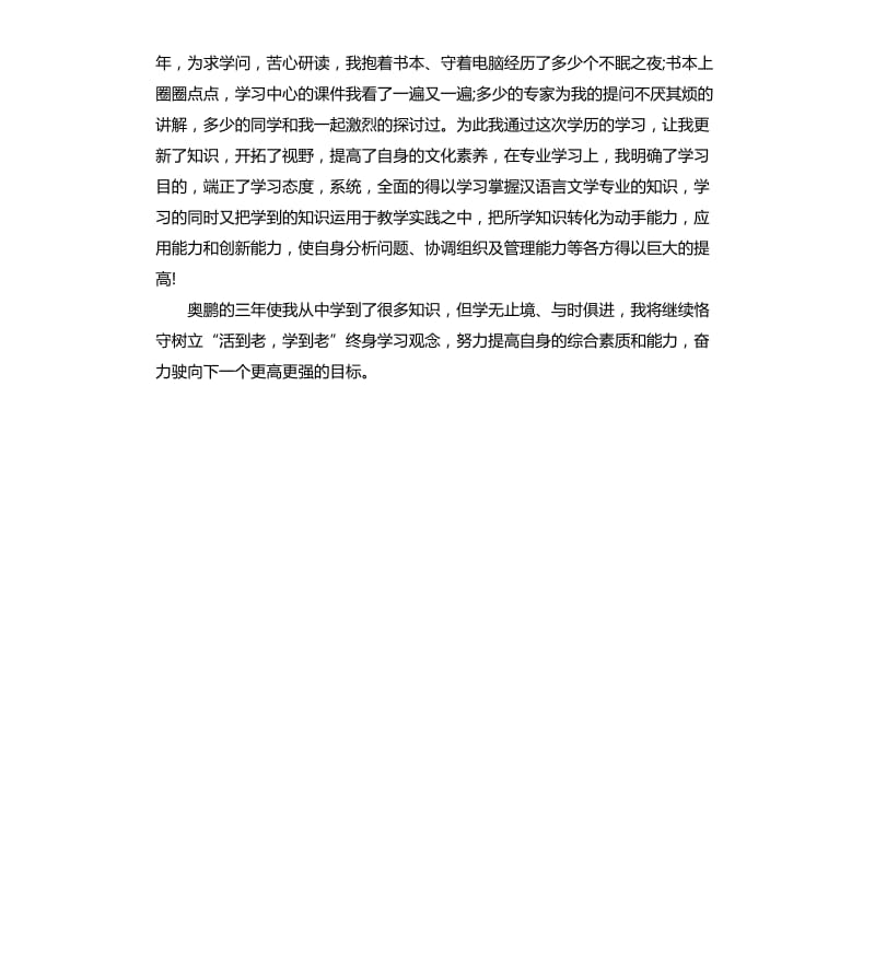 奥鹏学生自我鉴定.docx_第3页