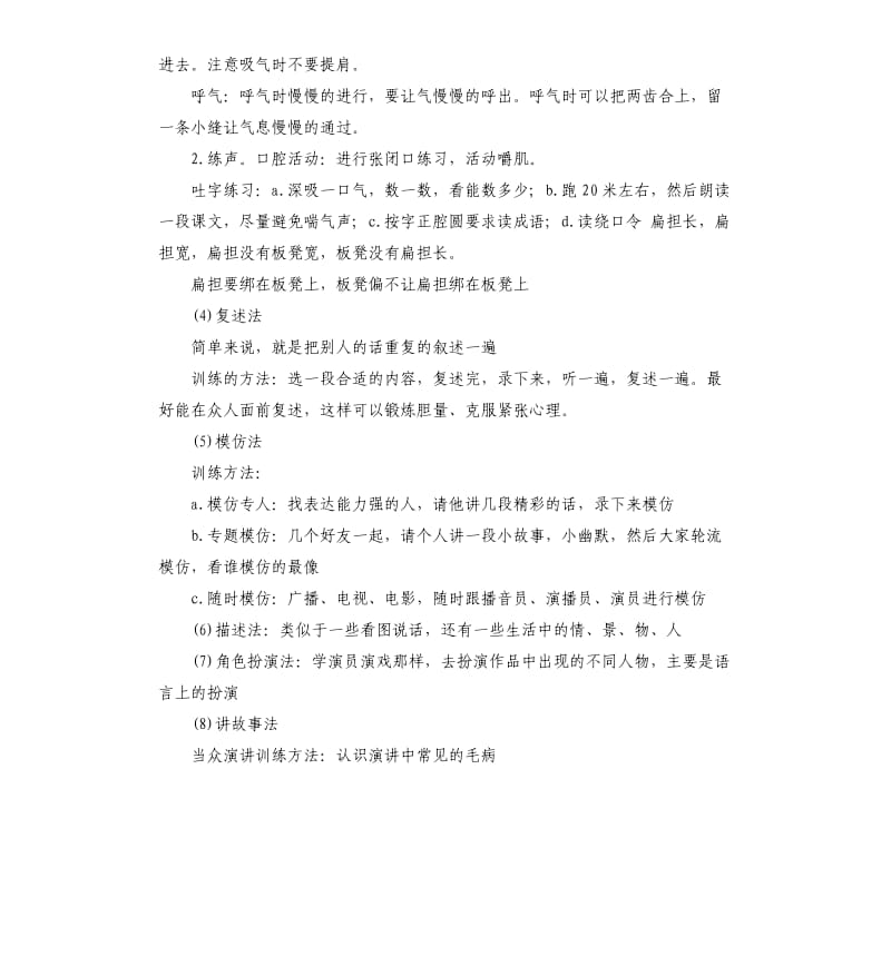 当众演讲训练.docx_第2页