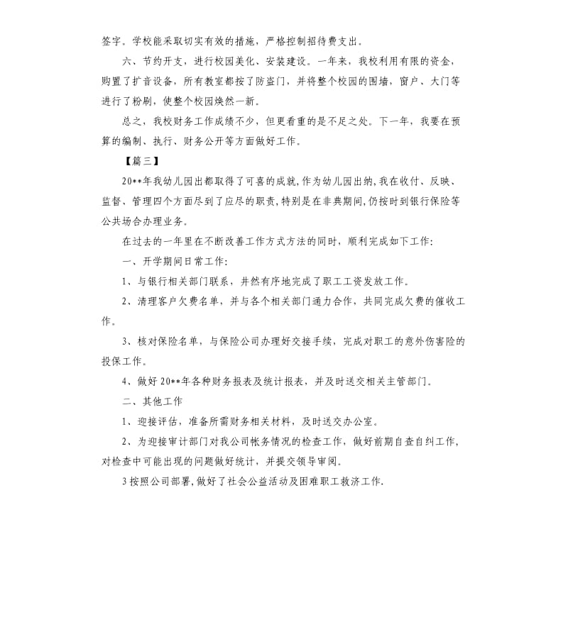 学校财务工作总结和计划例文.docx_第3页