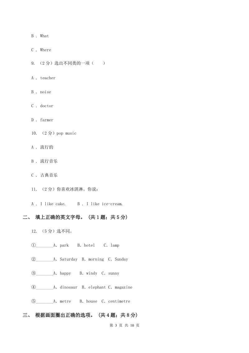 牛津上海版（通用）英语一年级上册Module 4 The world around us Unit 12 In the park同步测试（二）B卷_第3页