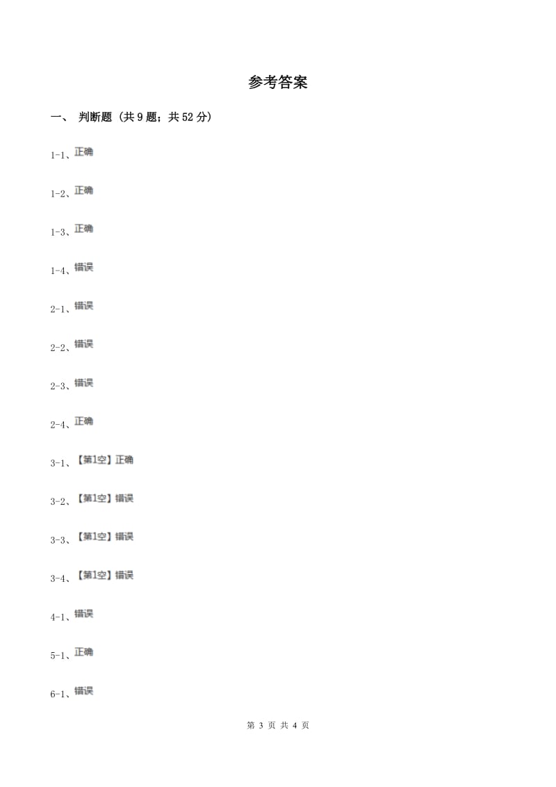 牛津上海版（通用）2019-2020学年小学英语六年级上册期末专题复习：音标判断题（II ）卷_第3页