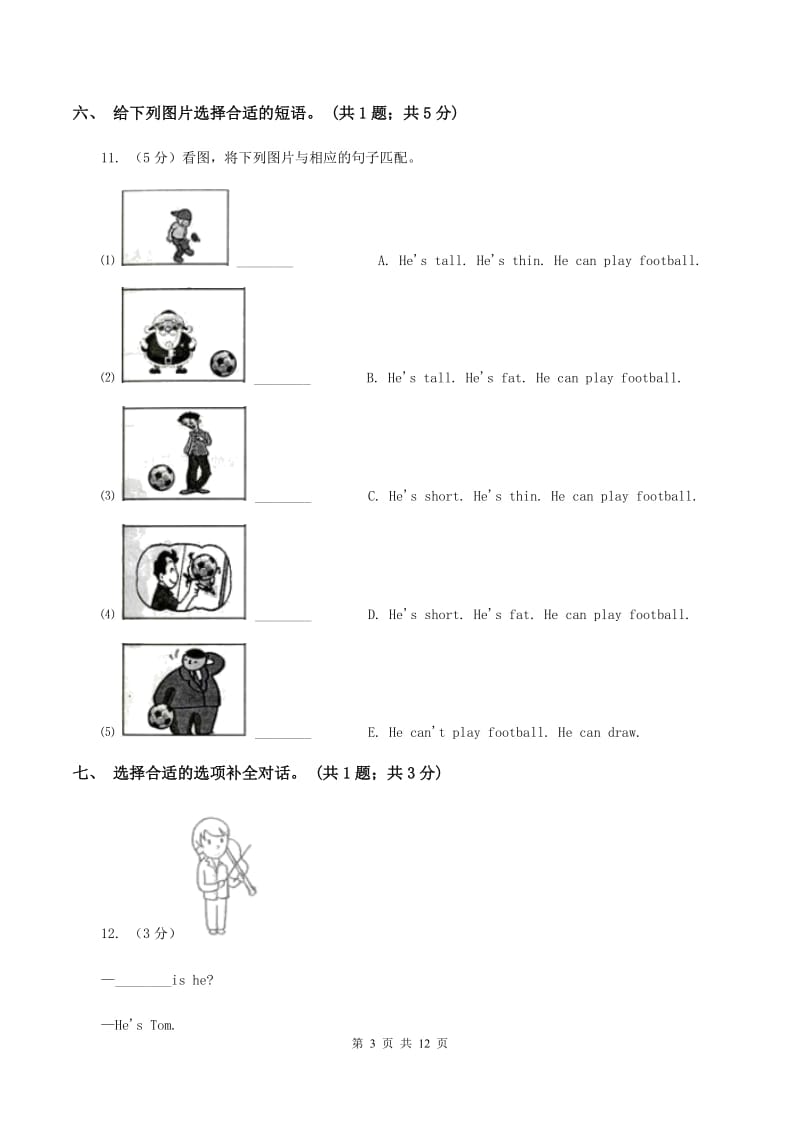 人教版（PEP）小学英语五年级下册Unit 3 My school calendar Part A同步测试（二） C卷_第3页