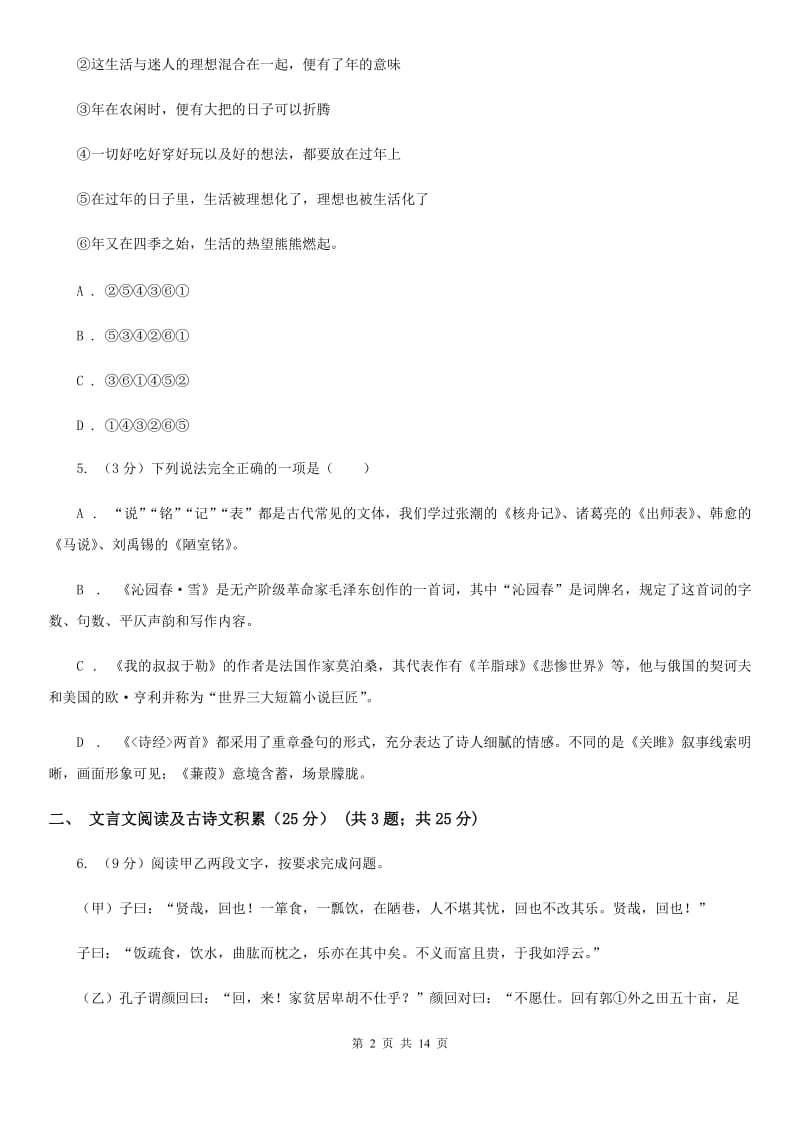 武汉市2020年中考语文试卷A卷_第2页