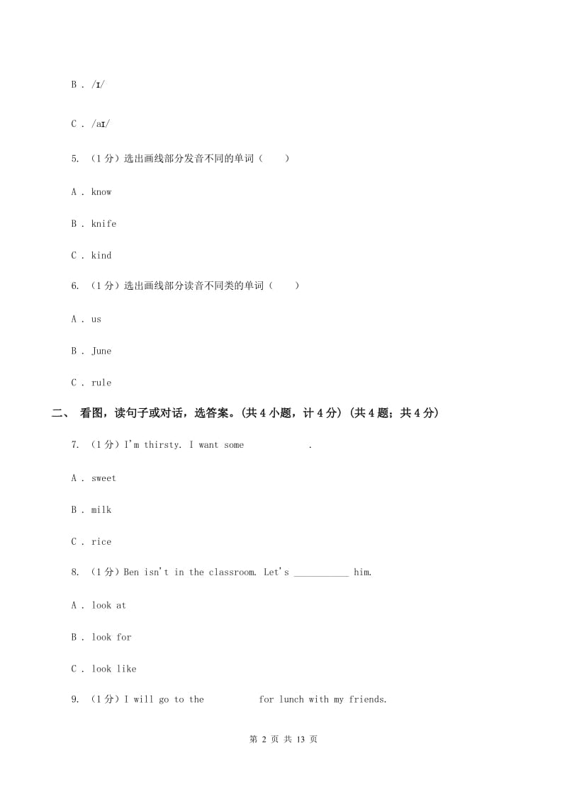 冀教版2019-2020学年六年级下学期英语小升初试卷C卷_第2页