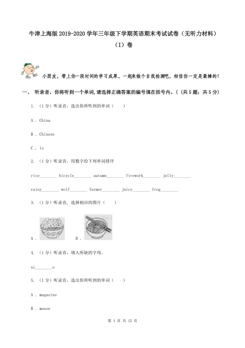 牛津上海版2019-2020学年三年级下学期英语期末考试试卷（无听力材料）（I）卷_第1页