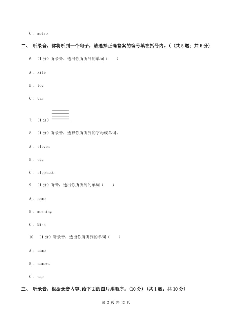 牛津上海版2019-2020学年三年级下学期英语期末考试试卷（无听力材料）（I）卷_第2页