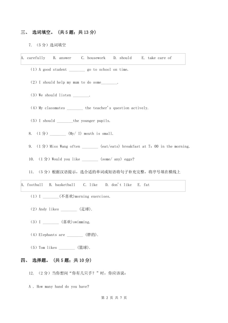 牛津译林版小学英语三年级上册Unit 7 Would you like a pie_ 第一课时同步练习C卷_第2页