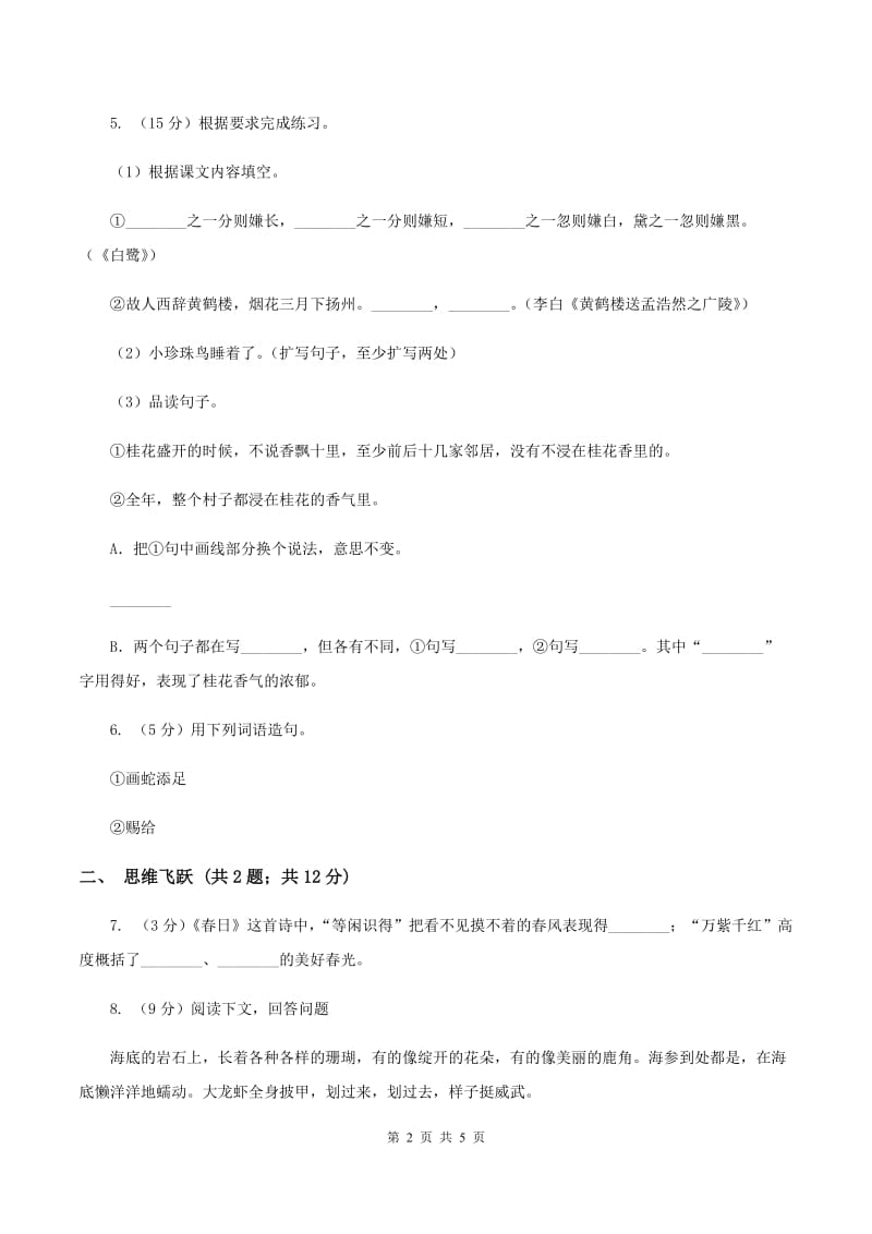 北师大版小学语文三年级下册2.2理想的翅膀同步练习D卷_第2页