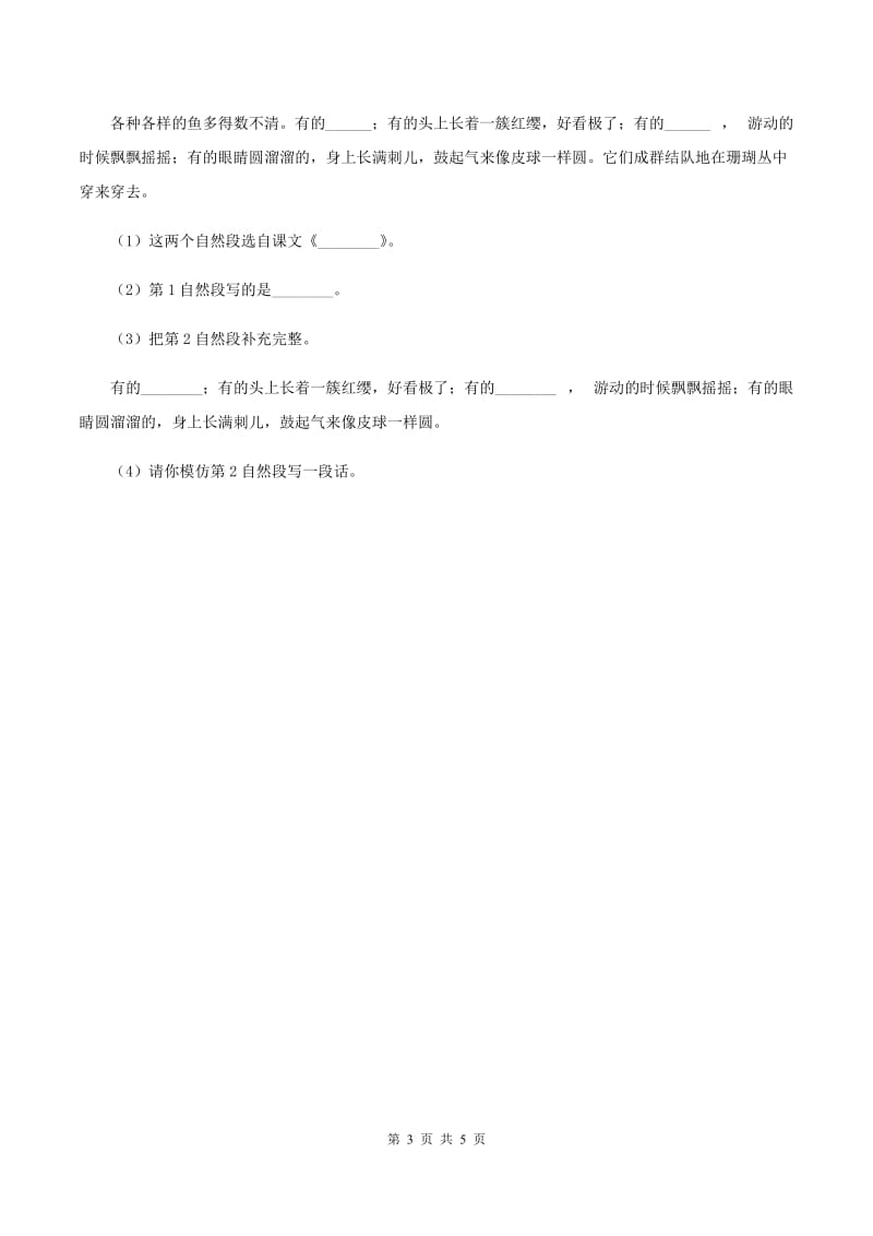 北师大版小学语文三年级下册2.2理想的翅膀同步练习D卷_第3页