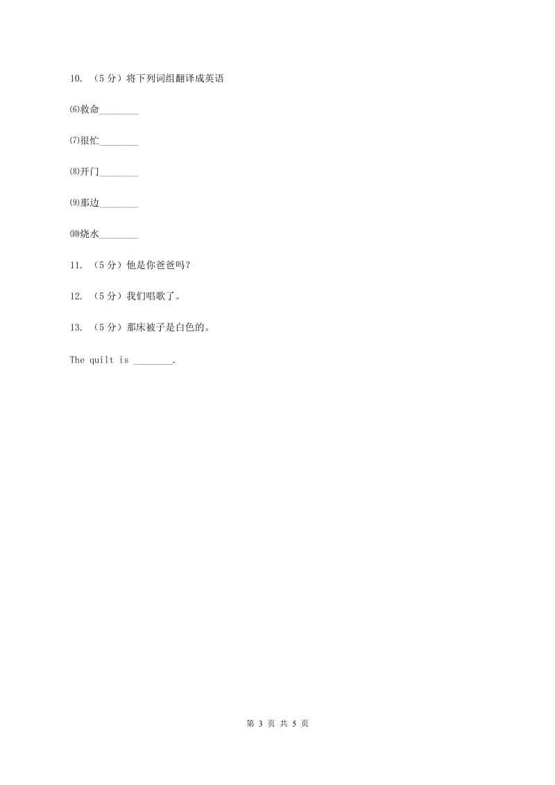 人教版（新起点）小学英语三年级下册Unit 6 My Home Lesson 2 同步练习B卷_第3页