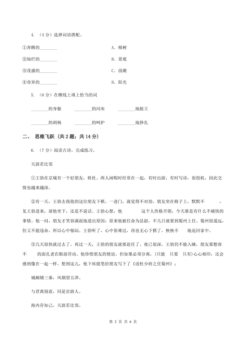 北师大版小学语文三年级下册11.2信同步练习C卷_第2页